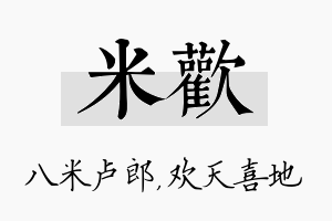 米欢名字的寓意及含义