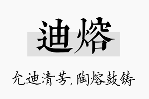 迪熔名字的寓意及含义