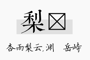 梨渟名字的寓意及含义