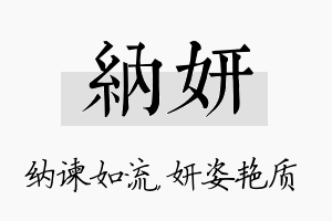 纳妍名字的寓意及含义