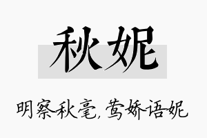 秋妮名字的寓意及含义