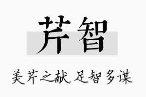 芹智名字的寓意及含义