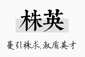 株英名字的寓意及含义