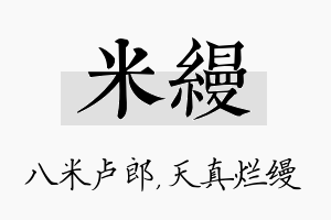 米缦名字的寓意及含义