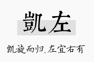 凯左名字的寓意及含义