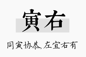 寅右名字的寓意及含义