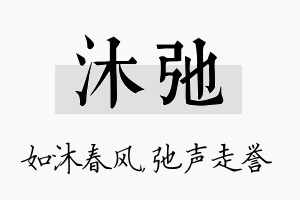 沐弛名字的寓意及含义