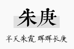 朱庚名字的寓意及含义