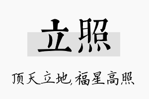 立照名字的寓意及含义