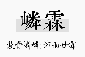 嶙霖名字的寓意及含义