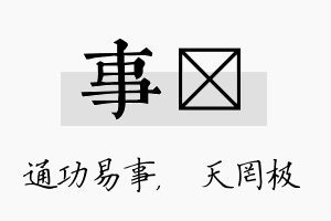 事皞名字的寓意及含义