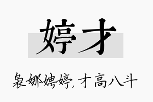 婷才名字的寓意及含义