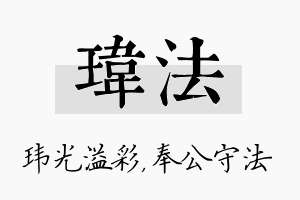 玮法名字的寓意及含义