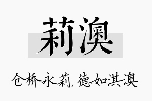 莉澳名字的寓意及含义