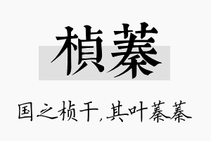 桢蓁名字的寓意及含义