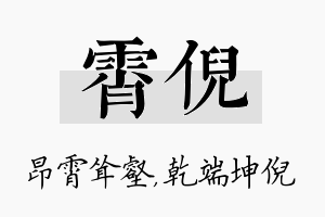 霄倪名字的寓意及含义