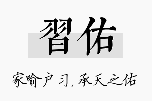 习佑名字的寓意及含义