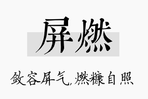 屏燃名字的寓意及含义