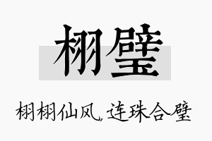 栩璧名字的寓意及含义