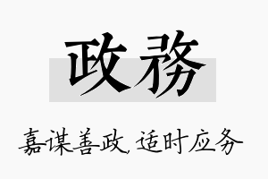 政务名字的寓意及含义