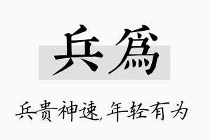 兵为名字的寓意及含义