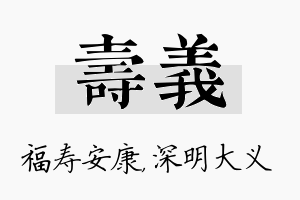 寿义名字的寓意及含义