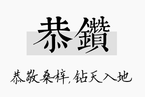 恭钻名字的寓意及含义