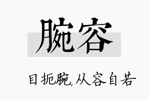 腕容名字的寓意及含义