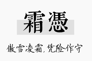 霜凭名字的寓意及含义