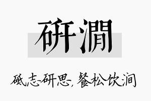 研涧名字的寓意及含义