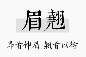 眉翘名字的寓意及含义