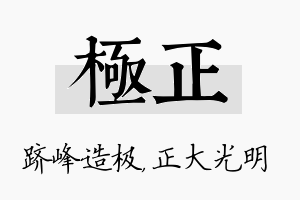 极正名字的寓意及含义