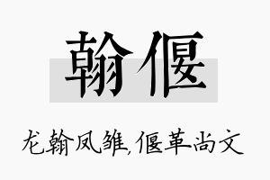 翰偃名字的寓意及含义