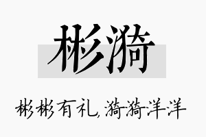 彬漪名字的寓意及含义