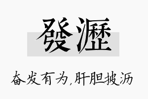 发沥名字的寓意及含义