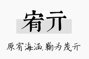 宥亓名字的寓意及含义