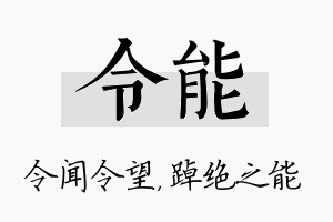 令能名字的寓意及含义