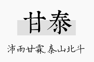 甘泰名字的寓意及含义