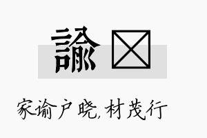 谕絜名字的寓意及含义