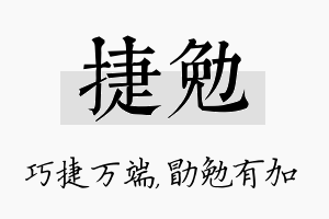 捷勉名字的寓意及含义