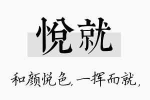 悦就名字的寓意及含义