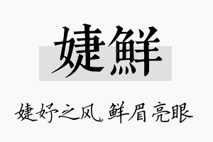 婕鲜名字的寓意及含义