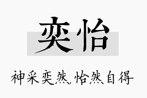 奕怡名字的寓意及含义