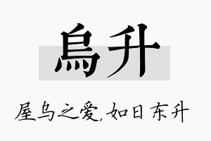 乌升名字的寓意及含义