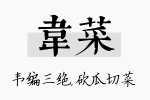 韦菜名字的寓意及含义