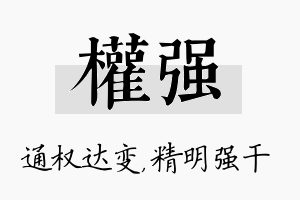 权强名字的寓意及含义