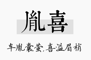 胤喜名字的寓意及含义