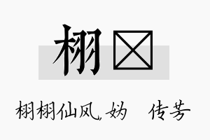 栩汭名字的寓意及含义