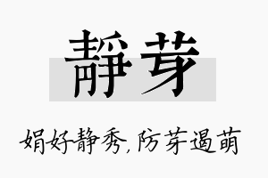 静芽名字的寓意及含义