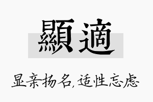 显适名字的寓意及含义